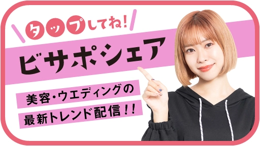 はじめまして、ビサポシェアです