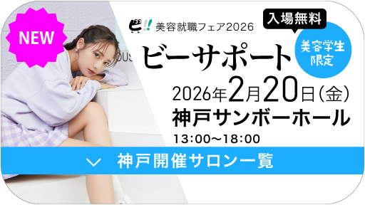 *+＊ 2026年度就職ガイダンス参加一覧 ＊+* KOBE