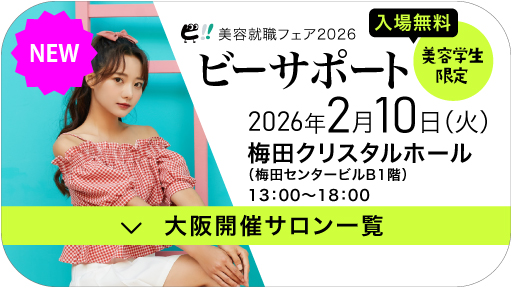 *+＊ 2026年度就職ガイダンス参加一覧 ＊+* OSAKA