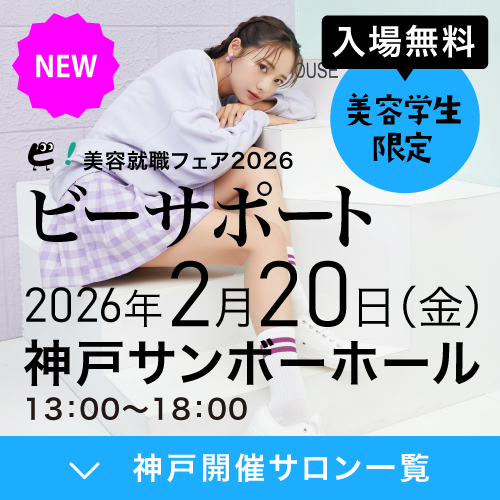 *+＊ 2026年度就職ガイダンス参加一覧 ＊+* KOBE