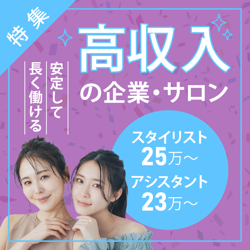 *+＊ 高収入企業・サロン特集 ＊+*